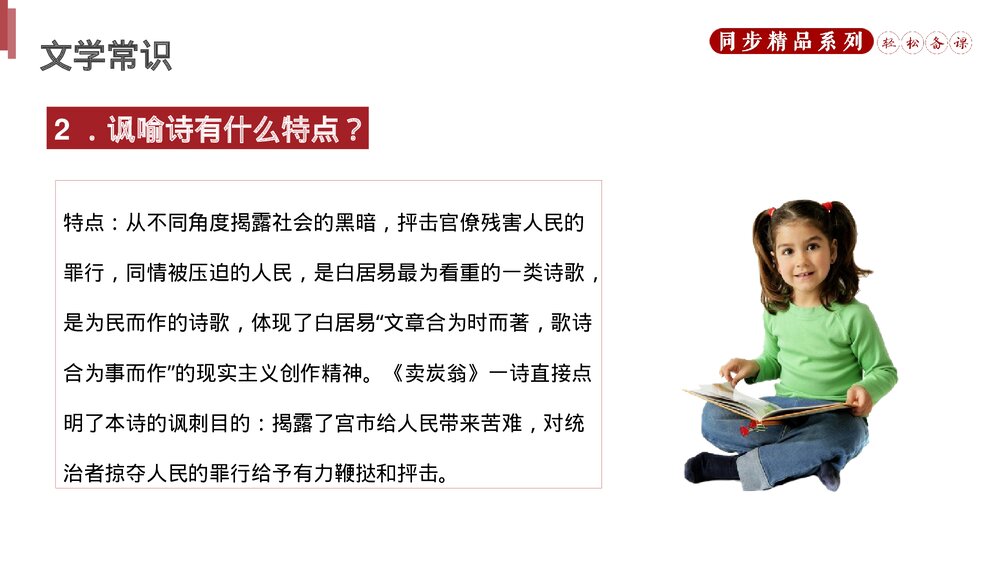 人教版八年级语文下册《卖炭翁》PPT课件4