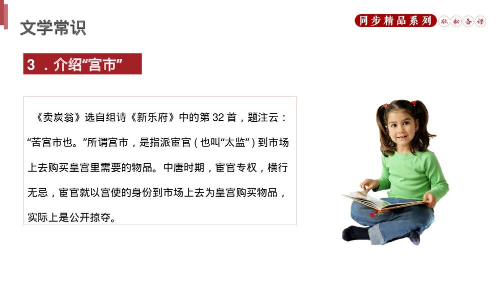 人教版八年级语文下册《卖炭翁》PPT课件5