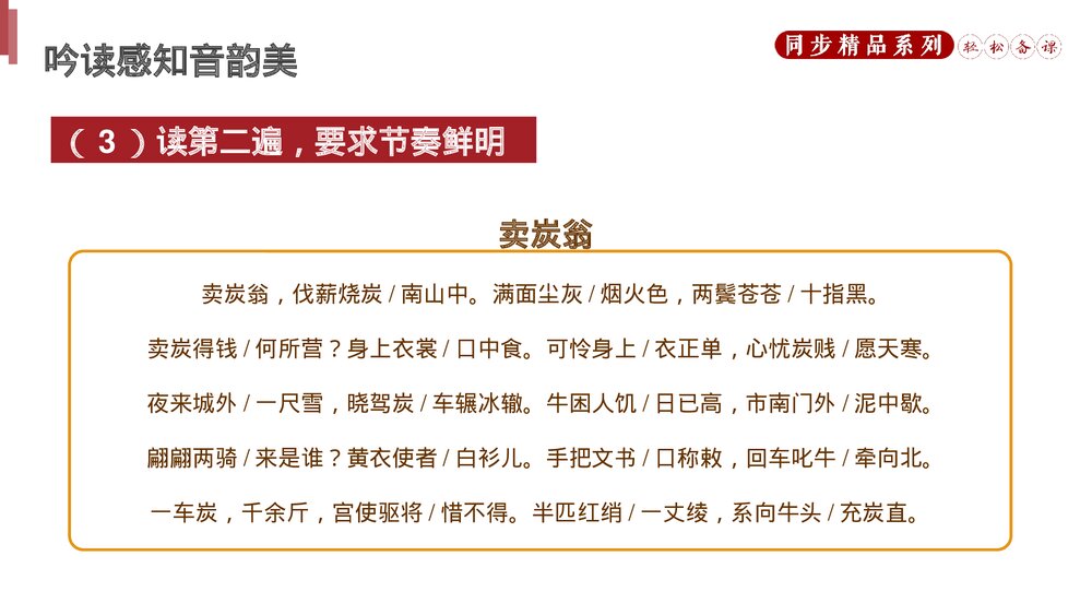 人教版八年级语文下册《卖炭翁》PPT课件8