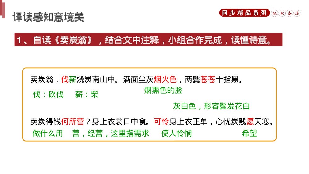 人教版八年级语文下册《卖炭翁》PPT课件9