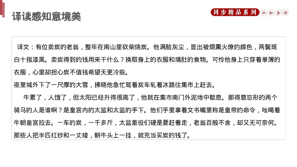 人教版八年级语文下册《卖炭翁》PPT课件10