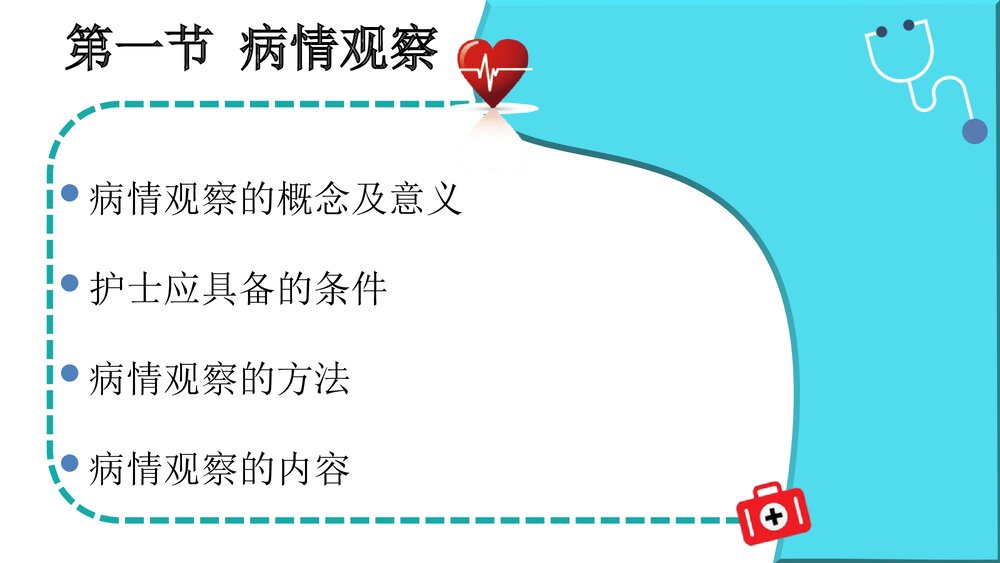 病情观察及危重患者的管理PPT课件(共30页)3