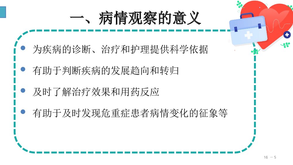 病情观察及危重患者的管理PPT课件(共30页)5