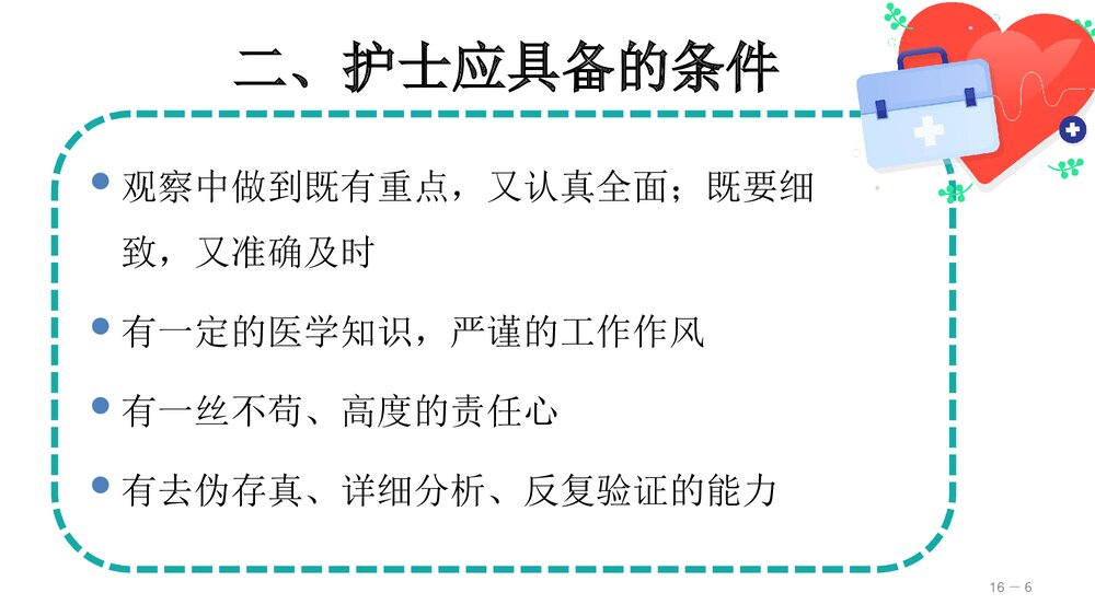 病情观察及危重患者的管理PPT课件(共30页)6