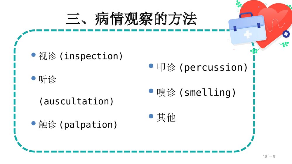 病情观察及危重患者的管理PPT课件(共30页)8