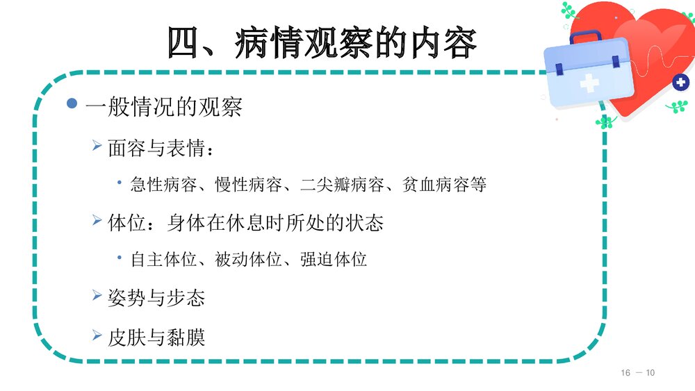 病情观察及危重患者的管理PPT课件(共30页)10