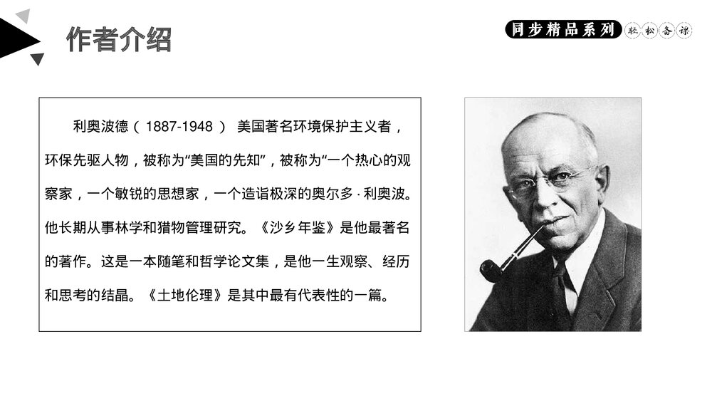 人教版八年级语文下册《大雁归来》PPT课件2