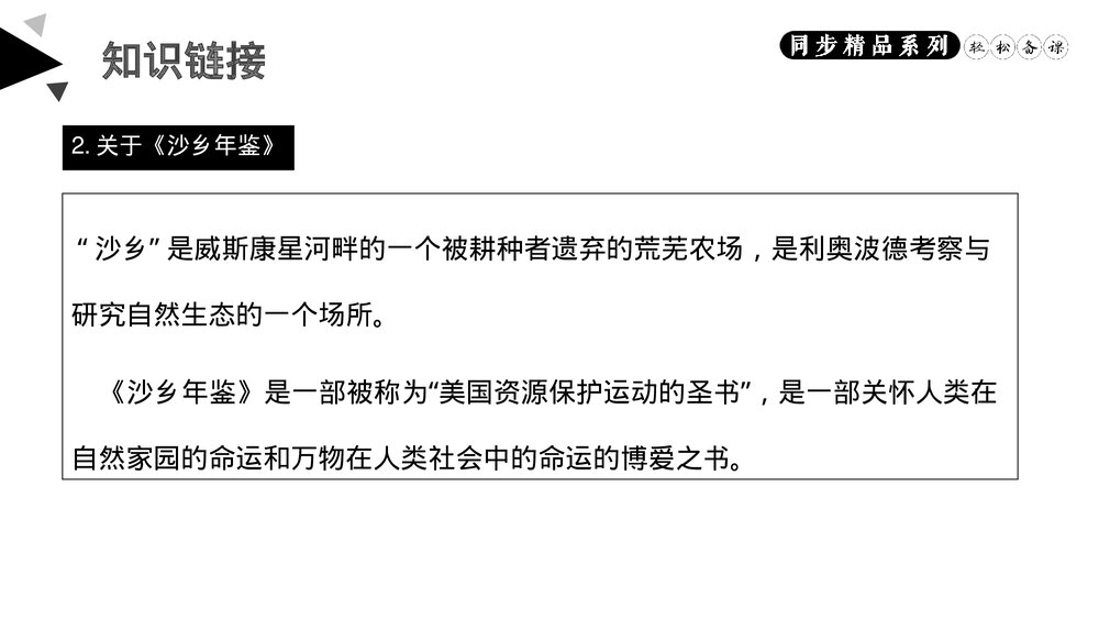 人教版八年级语文下册《大雁归来》PPT课件4