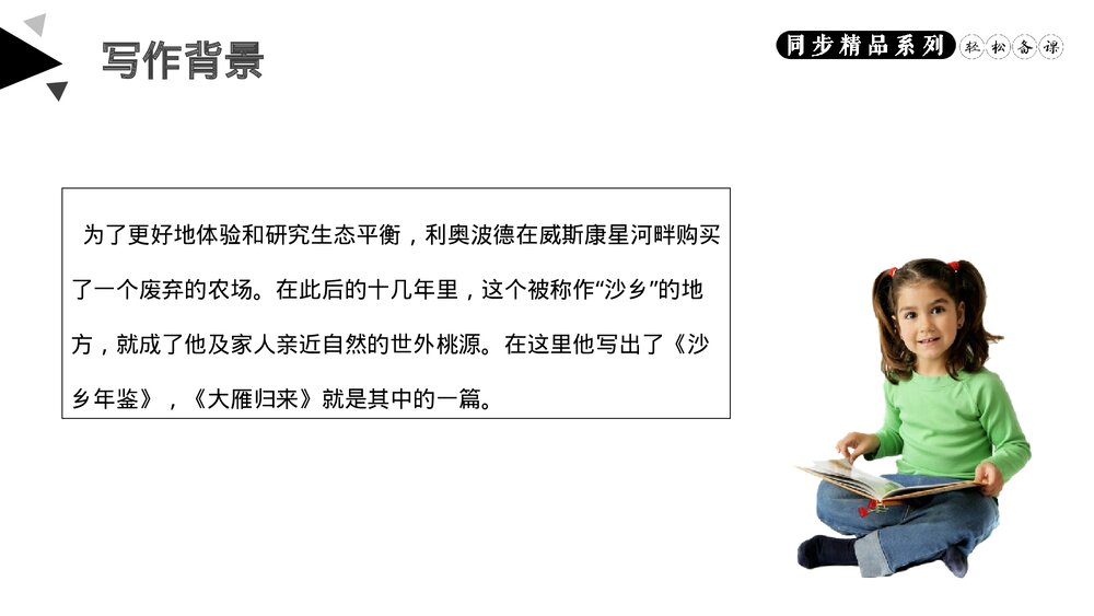 人教版八年级语文下册《大雁归来》PPT课件5