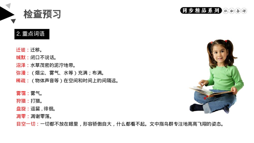 人教版八年级语文下册《大雁归来》PPT课件7