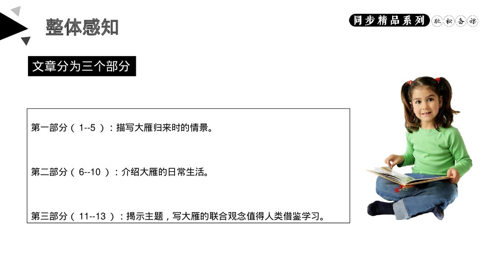 人教版八年级语文下册《大雁归来》PPT课件8