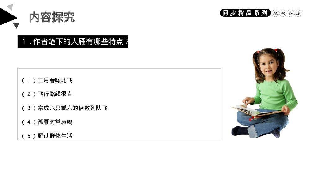 人教版八年级语文下册《大雁归来》PPT课件9