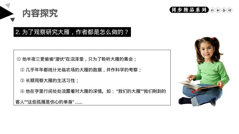 人教版八年级语文下册《大雁归来》PPT课件10