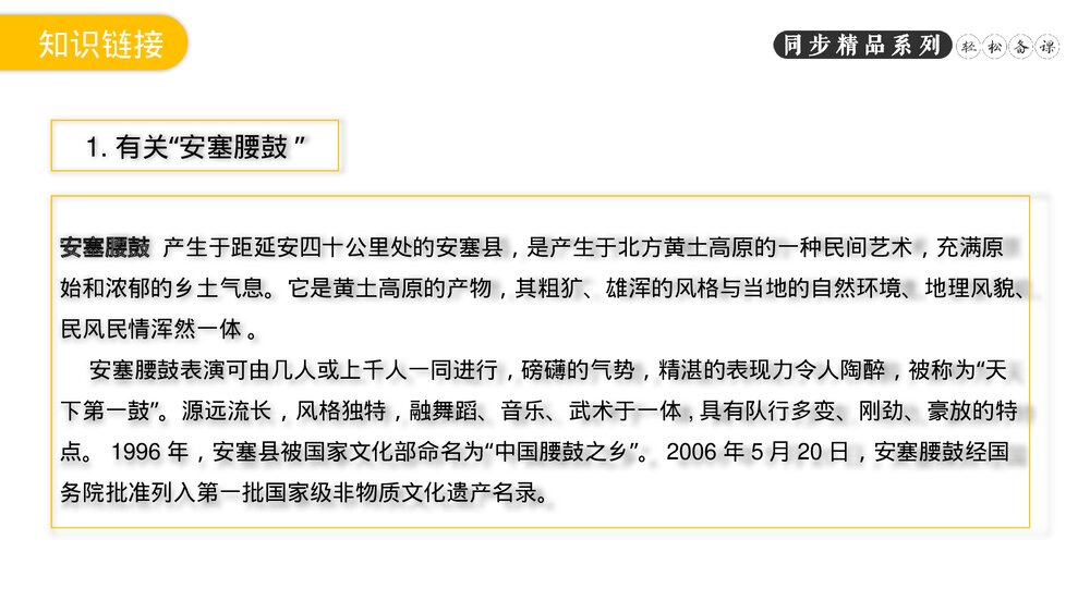 人教版八年级语文下册《安塞腰鼓》PPT课件3