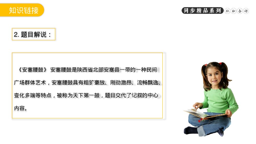 人教版八年级语文下册《安塞腰鼓》PPT课件4