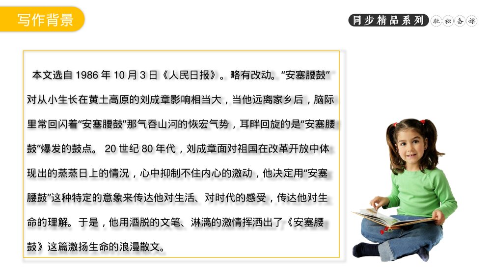 人教版八年级语文下册《安塞腰鼓》PPT课件6