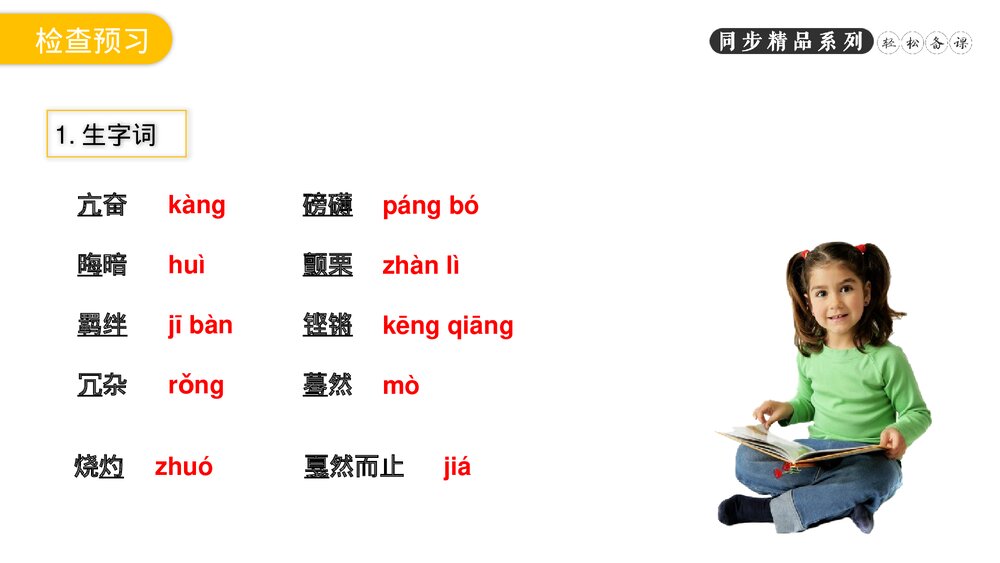 人教版八年级语文下册《安塞腰鼓》PPT课件7