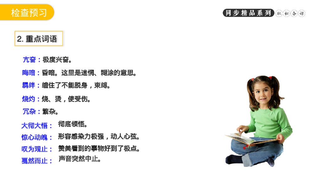 人教版八年级语文下册《安塞腰鼓》PPT课件8