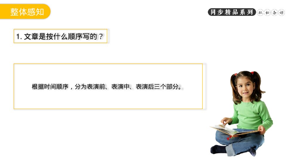 人教版八年级语文下册《安塞腰鼓》PPT课件9