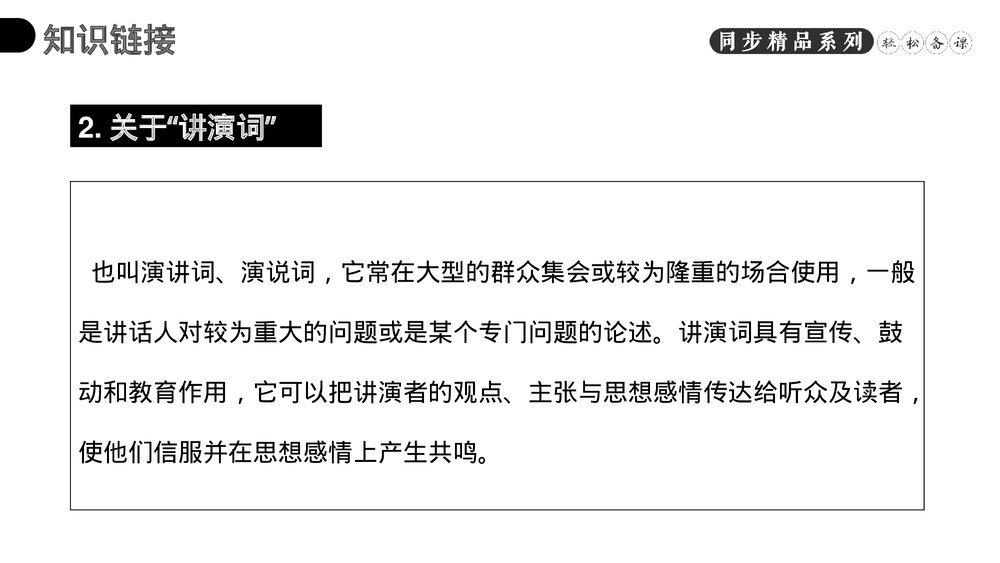 人教版八年级语文下册《最后一次讲演》PPT课件4