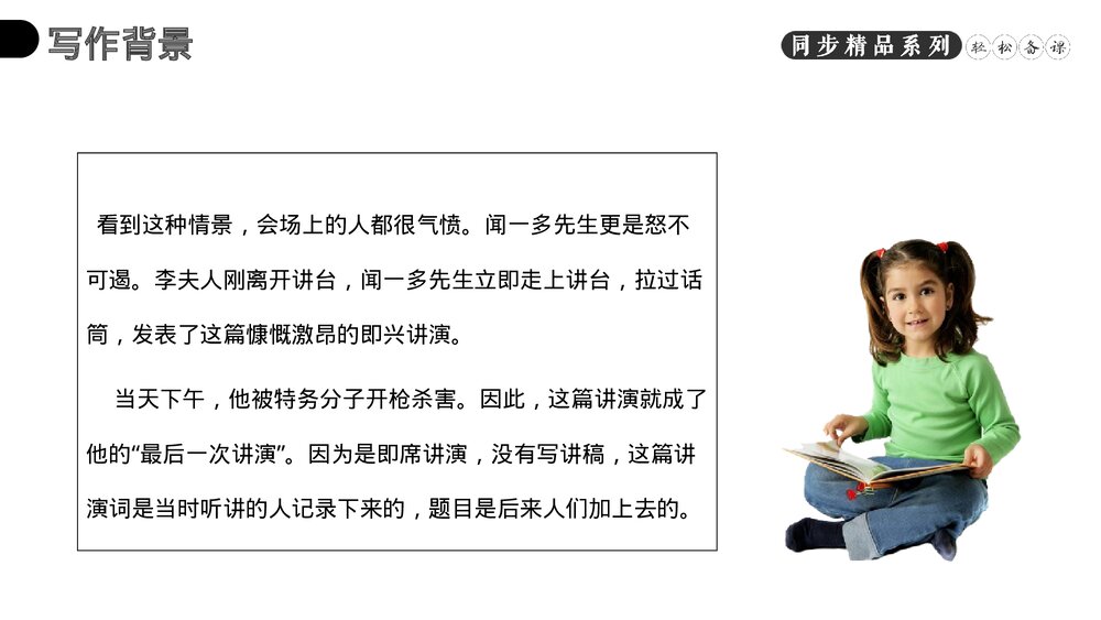 人教版八年级语文下册《最后一次讲演》PPT课件6