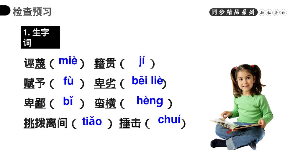 人教版八年级语文下册《最后一次讲演》PPT课件7