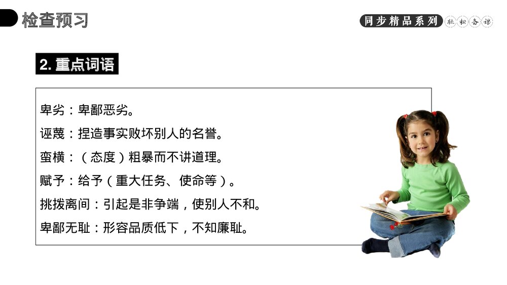 人教版八年级语文下册《最后一次讲演》PPT课件8