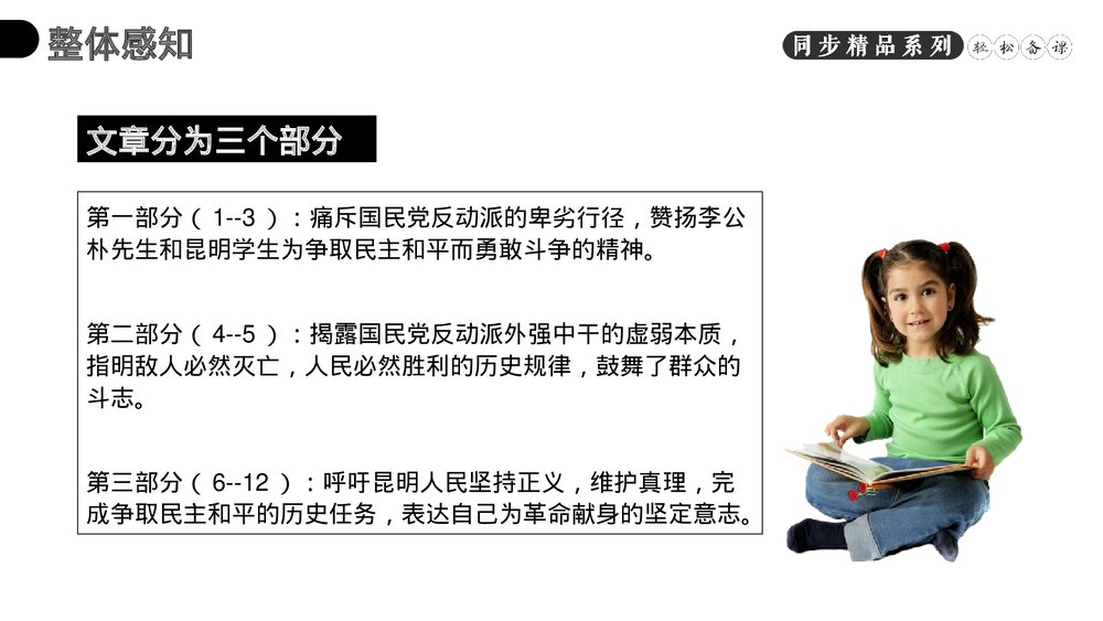 人教版八年级语文下册《最后一次讲演》PPT课件9