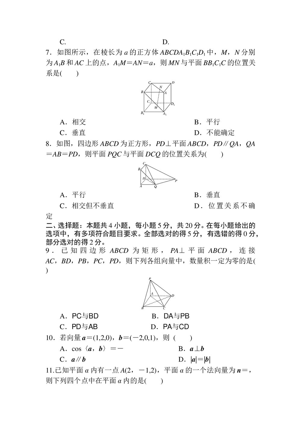 高中数学《空间向量与立体几何》试卷word版+答案(含解析)2