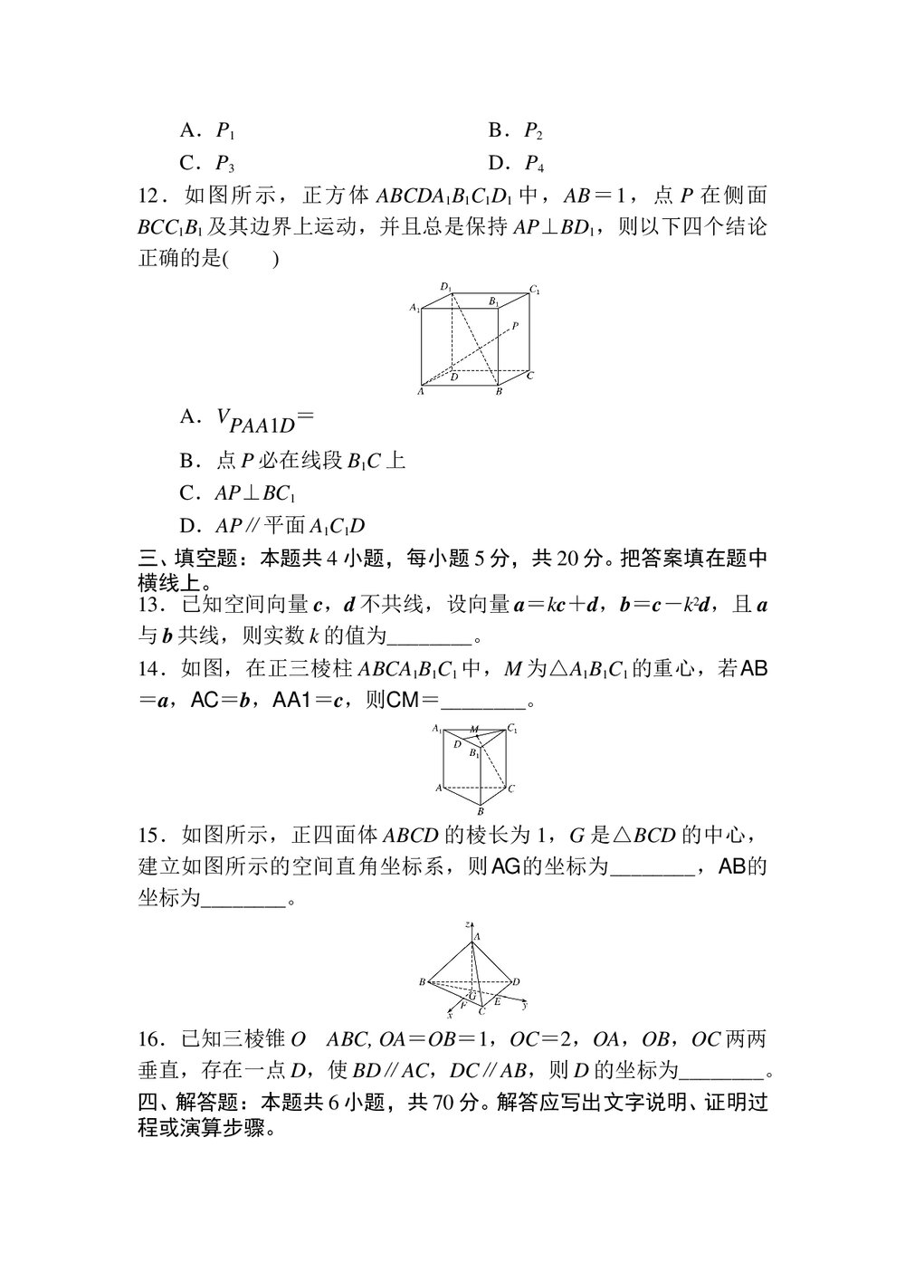 高中数学《空间向量与立体几何》试卷word版+答案(含解析)3