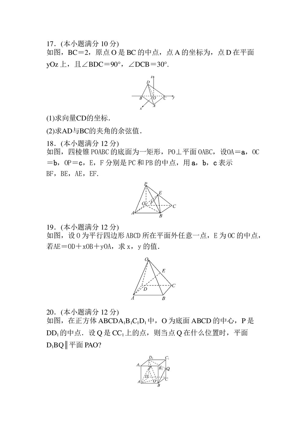 高中数学《空间向量与立体几何》试卷word版+答案(含解析)4