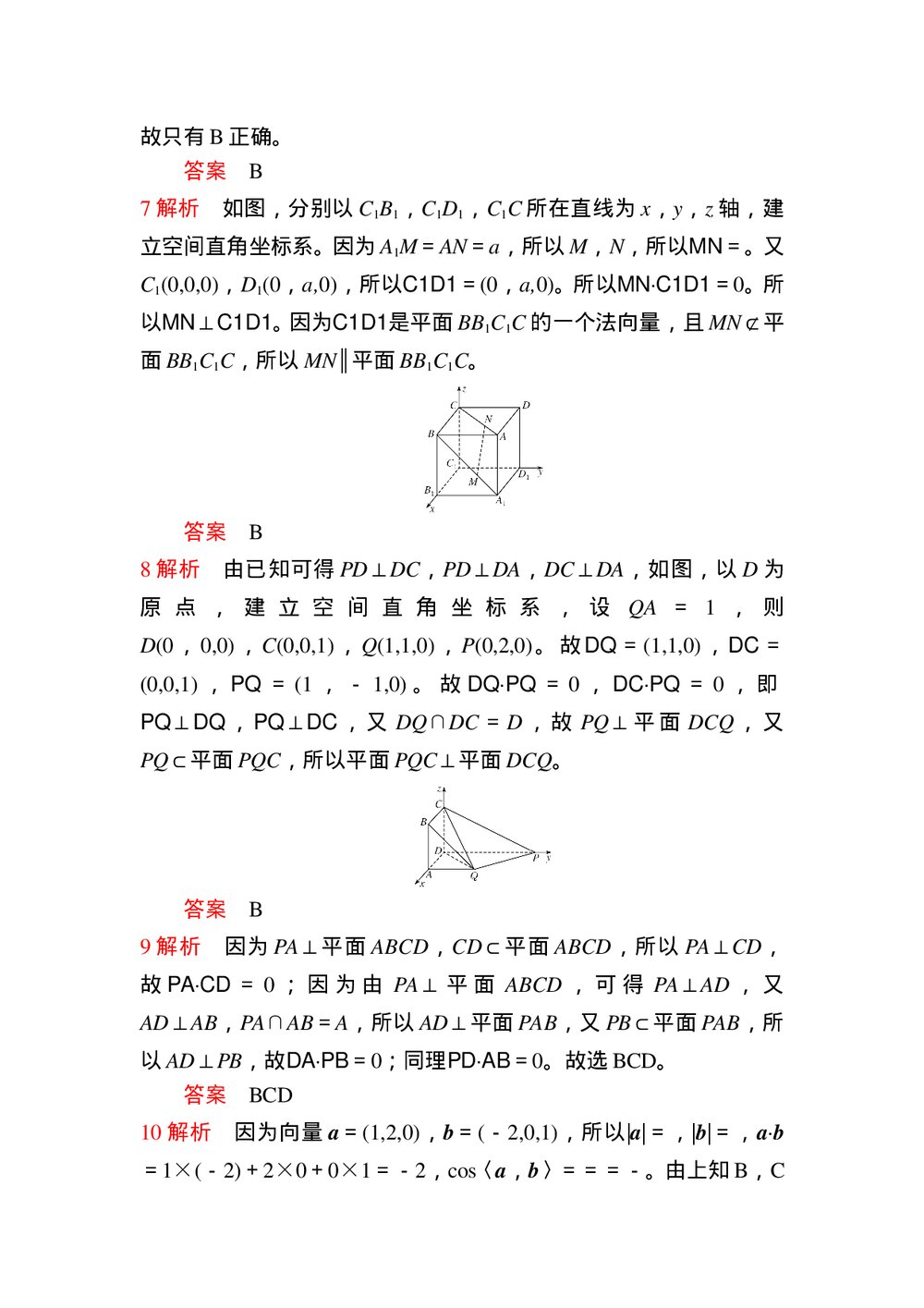 高中数学《空间向量与立体几何》试卷word版+答案(含解析)7