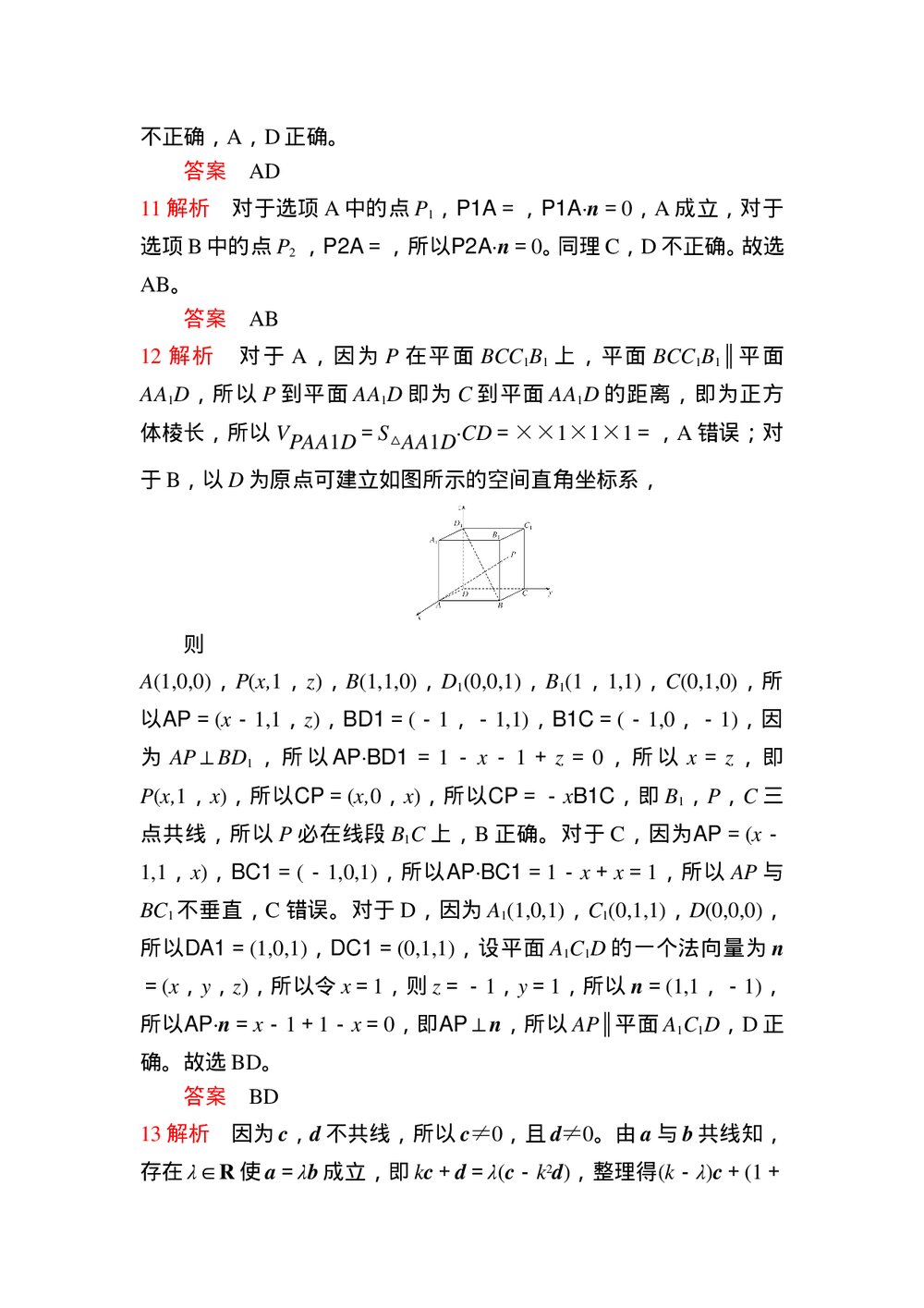 高中数学《空间向量与立体几何》试卷word版+答案(含解析)8