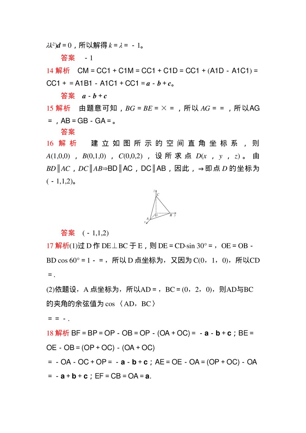 高中数学《空间向量与立体几何》试卷word版+答案(含解析)9