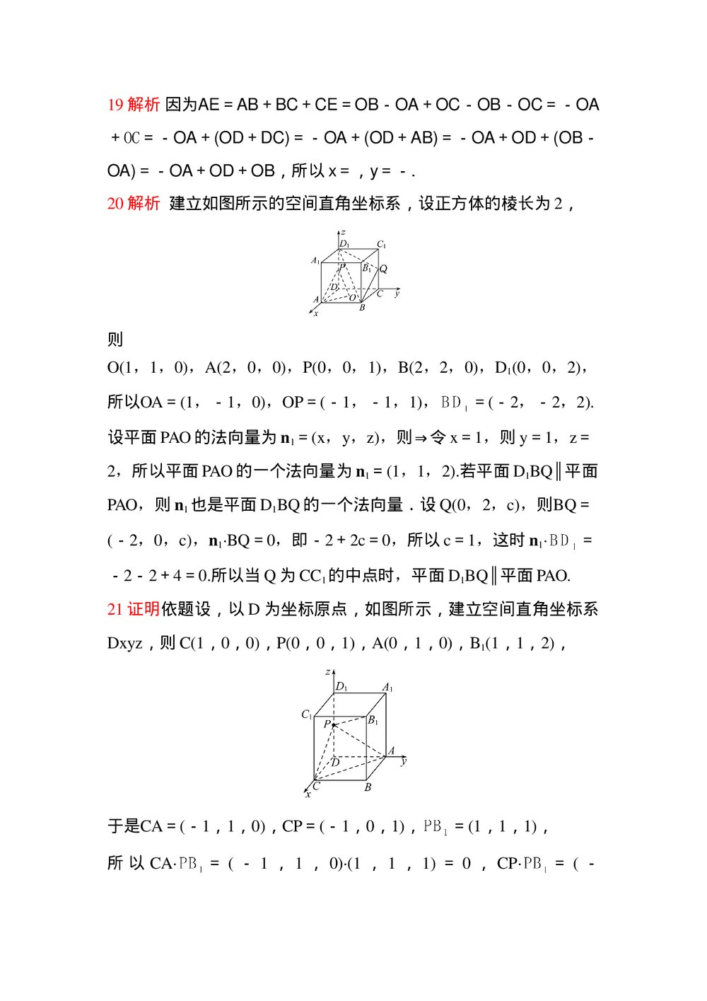 高中数学《空间向量与立体几何》试卷word版+答案(含解析)10
