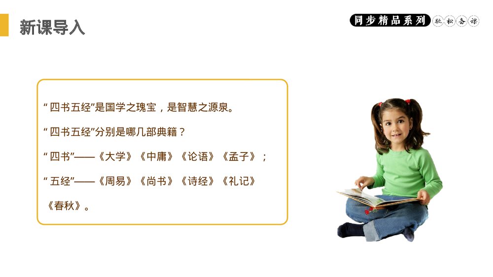 人教版八年级语文下册《虽有佳肴》PPT课件2