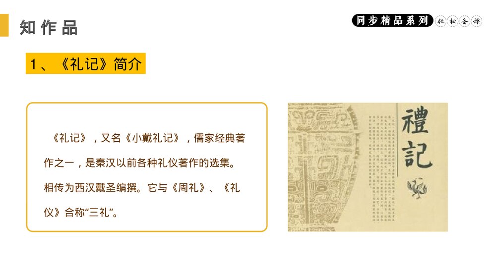 人教版八年级语文下册《虽有佳肴》PPT课件3