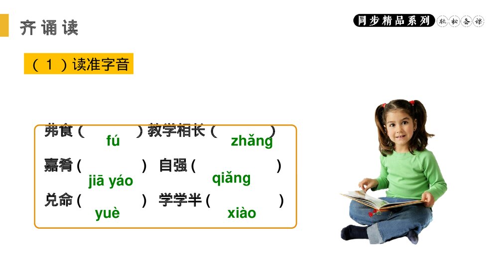 人教版八年级语文下册《虽有佳肴》PPT课件5