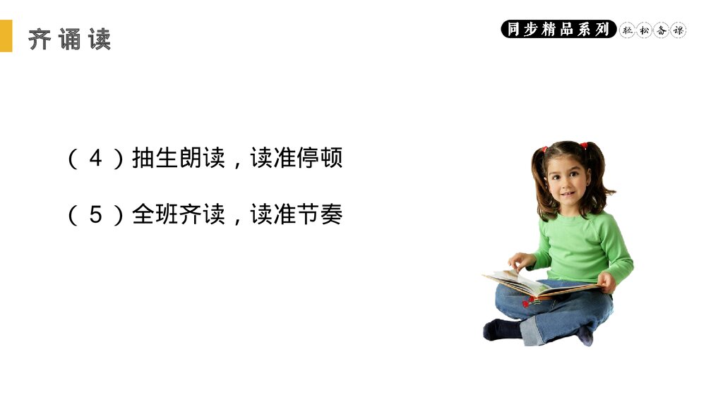 人教版八年级语文下册《虽有佳肴》PPT课件8