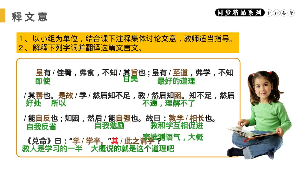 人教版八年级语文下册《虽有佳肴》PPT课件9
