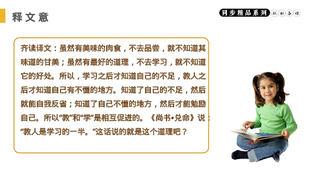 人教版八年级语文下册《虽有佳肴》PPT课件10