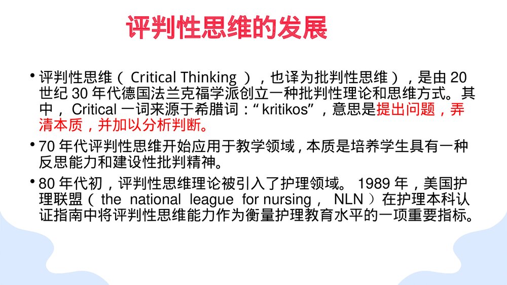 危重病人的观察与护理PPT课件(共78页)8