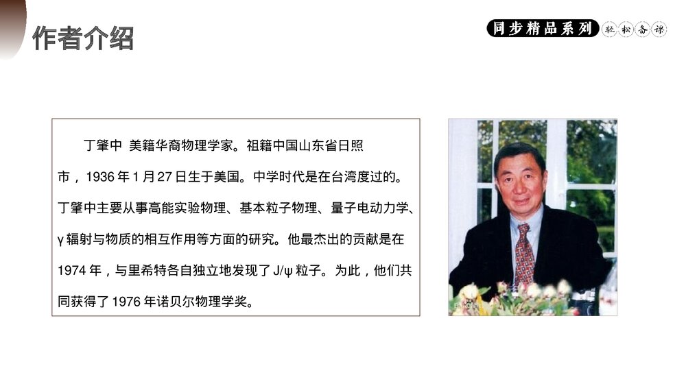 人教版八年级语文下册《应有格物致知精神》PPT课件2