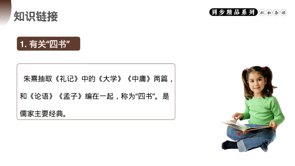 人教版八年级语文下册《应有格物致知精神》PPT课件3