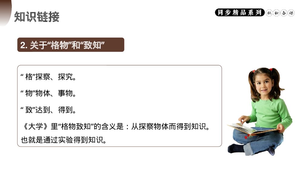 人教版八年级语文下册《应有格物致知精神》PPT课件4