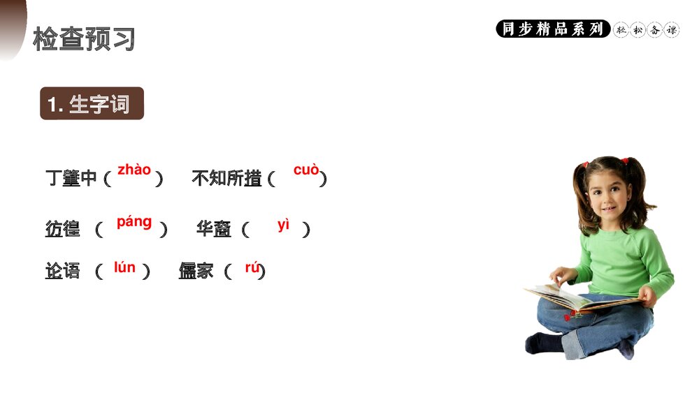 人教版八年级语文下册《应有格物致知精神》PPT课件7