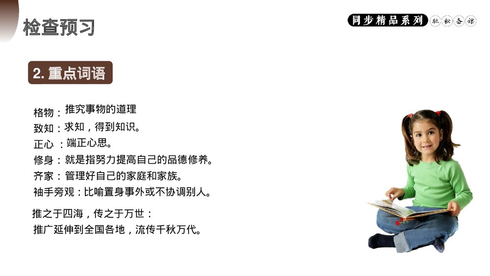 人教版八年级语文下册《应有格物致知精神》PPT课件8