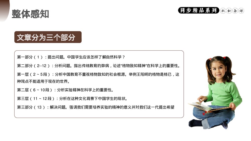 人教版八年级语文下册《应有格物致知精神》PPT课件9