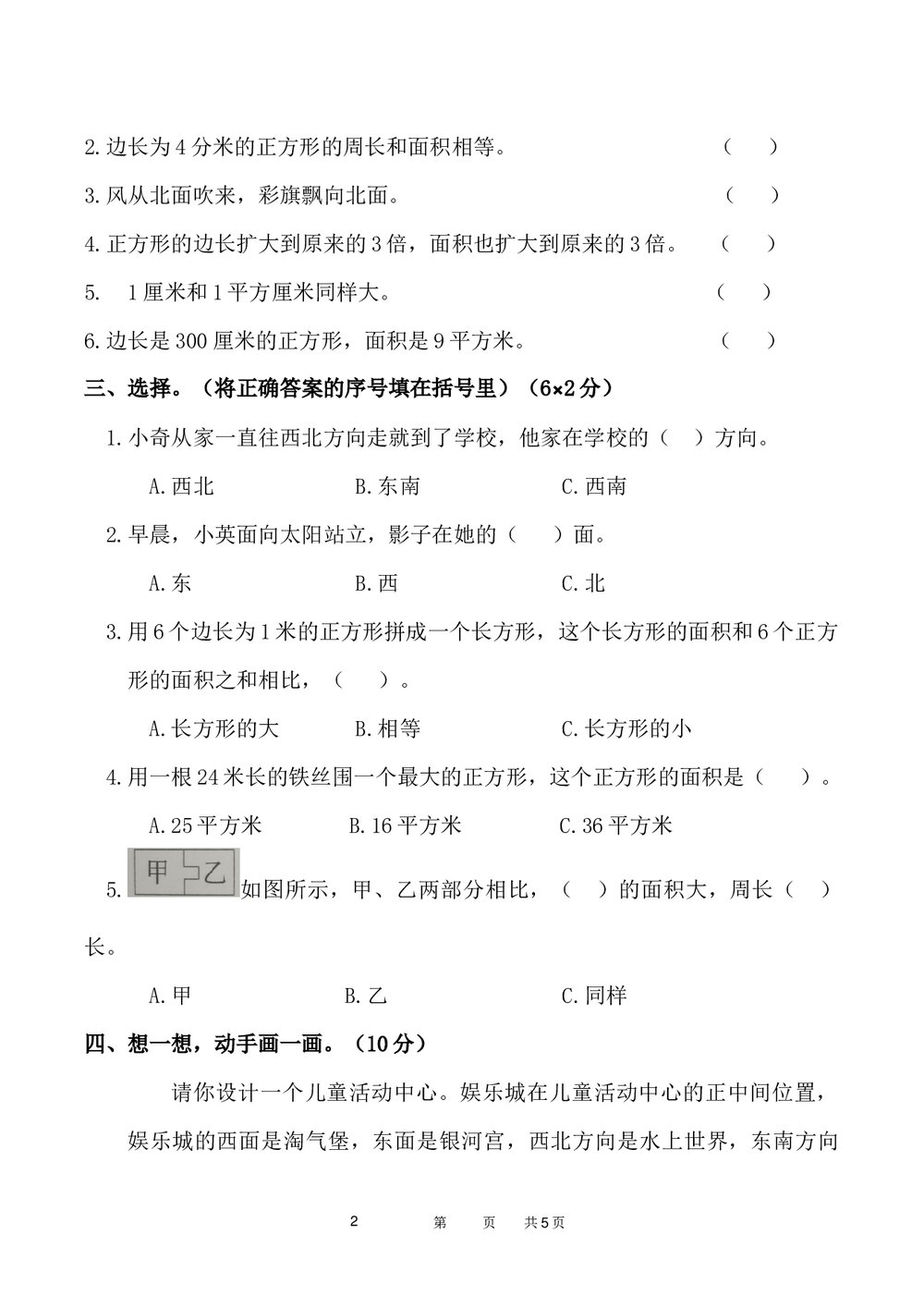 2021年三年级数学下册《图形与几何》专项测试卷word版+(参考答案)2