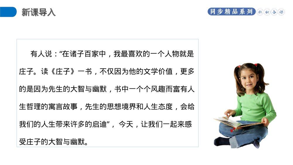 人教版八年级语文下册《北冥有鱼》PPT课件2